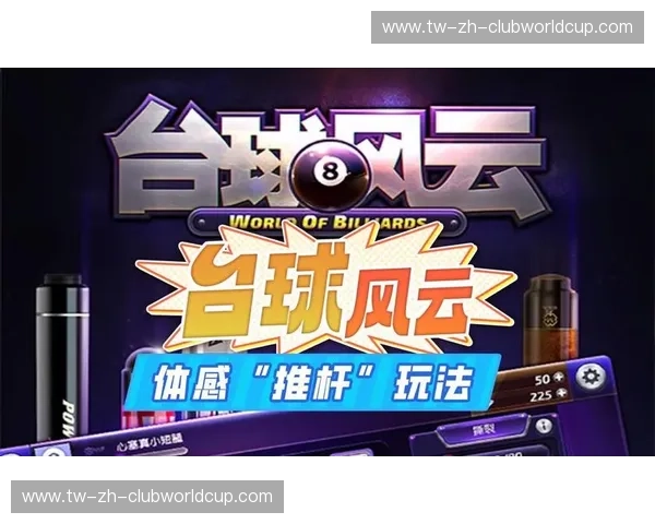 台球直播频道：把桌上风云变成屏幕上的真实体验